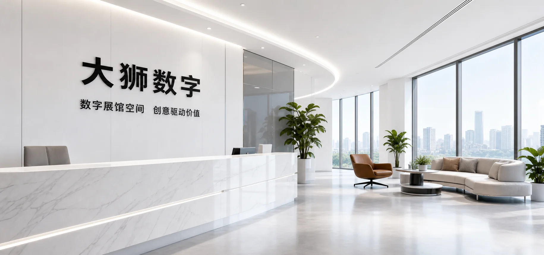 大狮数字公司前台接待区