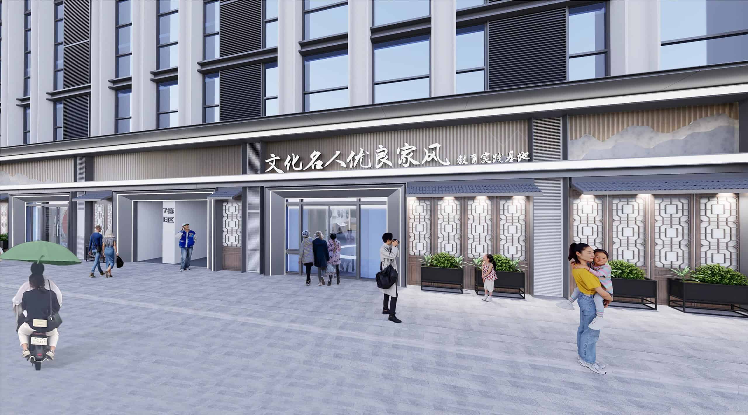 大浪街道文化名人优良家风教育实践基地入口设计效果图
