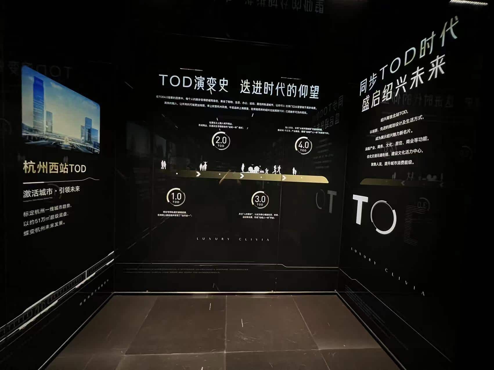 绍兴君兰锦绣营销展厅绍兴北站 TOD 发展主题展区