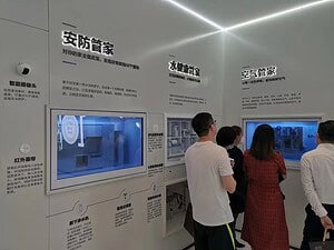 访客查看安防管家展项